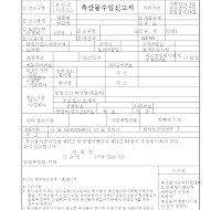 축산물수입신고서 축산물수입신고서
